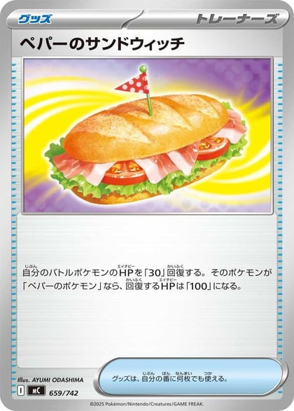 Arven's Sandwich, Start Deck 100 Battle Collection 659/742