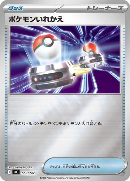 Switch (Mirror Holo), Start Deck 100 Battle Collection 663/742
