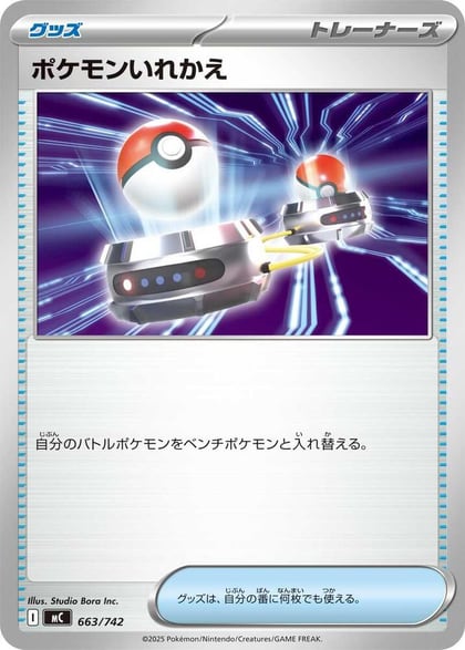 Switch, Start Deck 100 Battle Collection 663/742