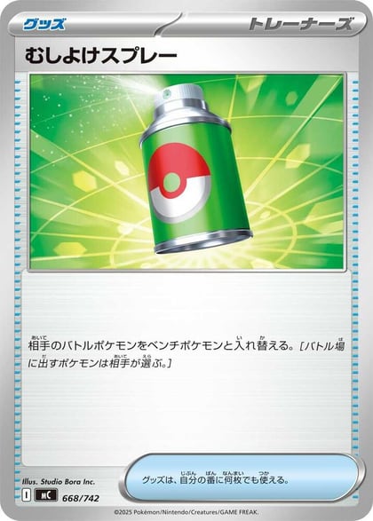 Repel, Start Deck 100 Battle Collection 668/742
