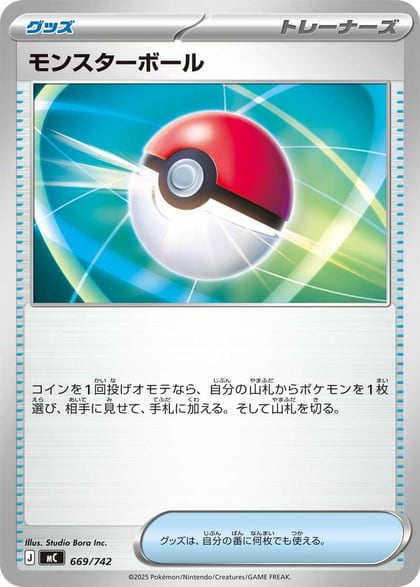 Poke Ball, Start Deck 100 Battle Collection 669/742