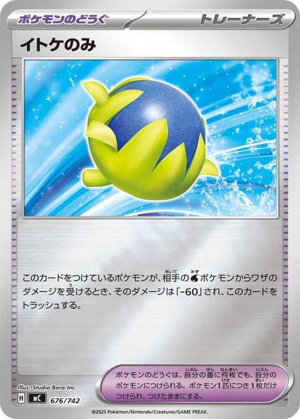 Passho Berry (Mirror Holo), Start Deck 100 Battle Collection 676/742