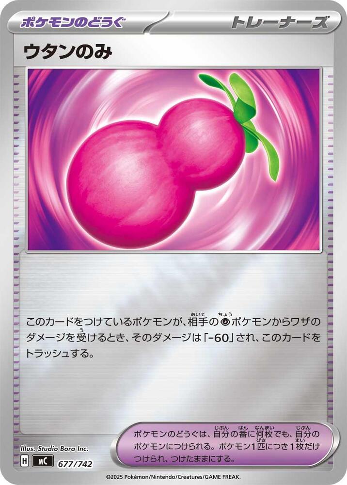 Payapa Berry (Mirror Holo), Start Deck 100 Battle Collection 677/742