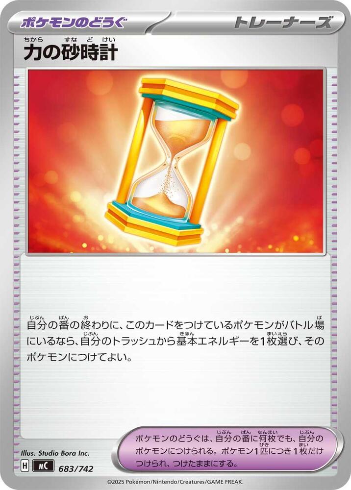 Powerglass, Start Deck 100 Battle Collection 683/742