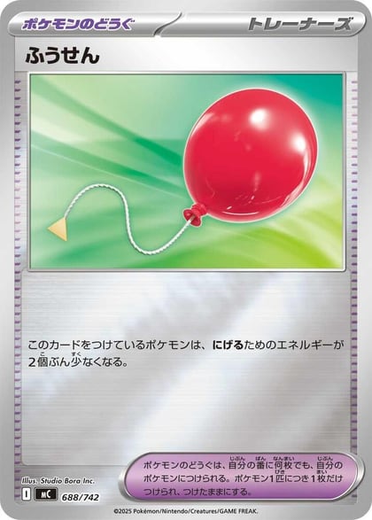 Air Balloon (Mirror Holo), Start Deck 100 Battle Collection 688/742