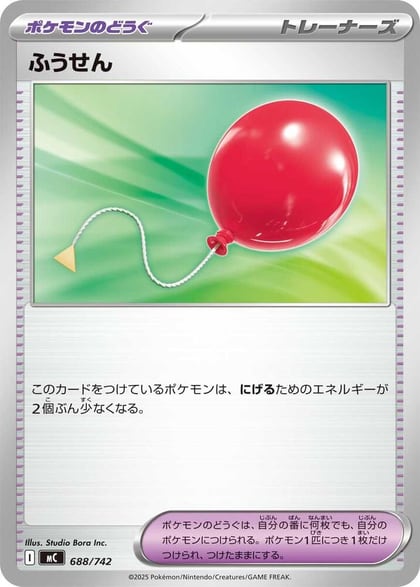 Air Balloon, Start Deck 100 Battle Collection 688/742