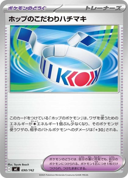 Hop's Choice Band, Start Deck 100 Battle Collection 690/742