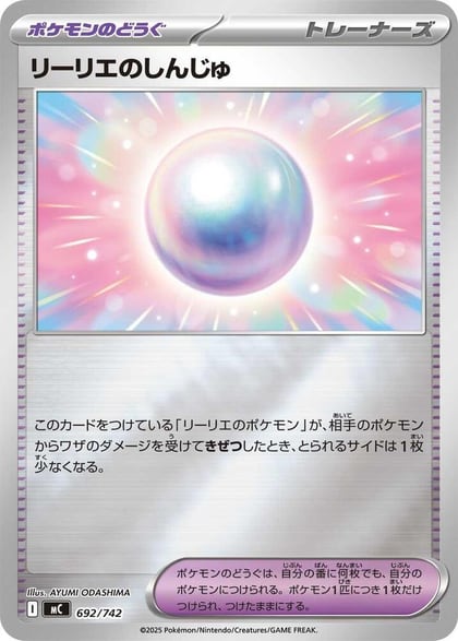 Lillie's Pearl (Mirror Holo), Start Deck 100 Battle Collection 692/742