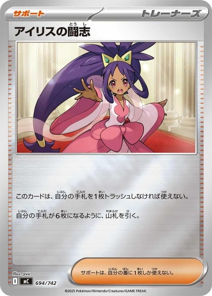 Iris's Fighting Spirit (Mirror Holo), Start Deck 100 Battle Collection 694/742