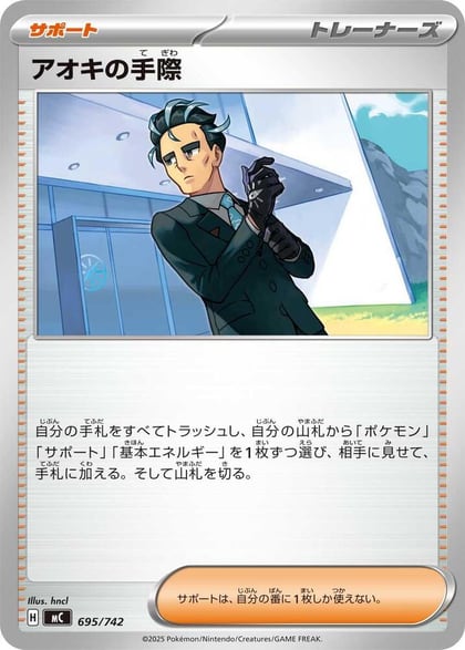 Larry's Skill, Start Deck 100 Battle Collection 695/742