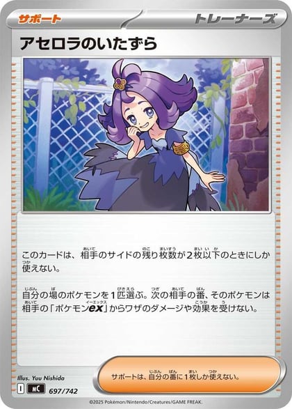Acerola's Mischief, Start Deck 100 Battle Collection 697/742