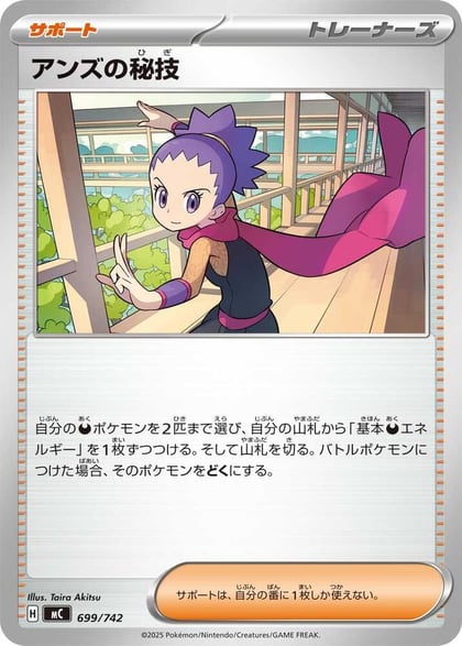Janine's Secret Art, Start Deck 100 Battle Collection 699/742