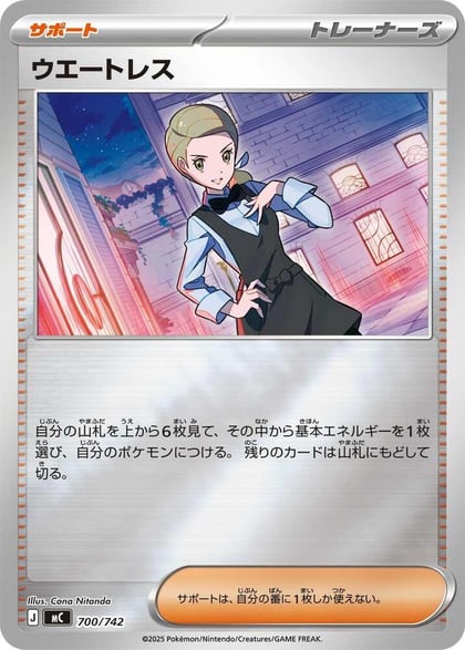 Waitress (Mirror Holo), Start Deck 100 Battle Collection 700/742