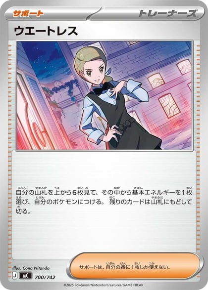 Waitress, Start Deck 100 Battle Collection 700/742