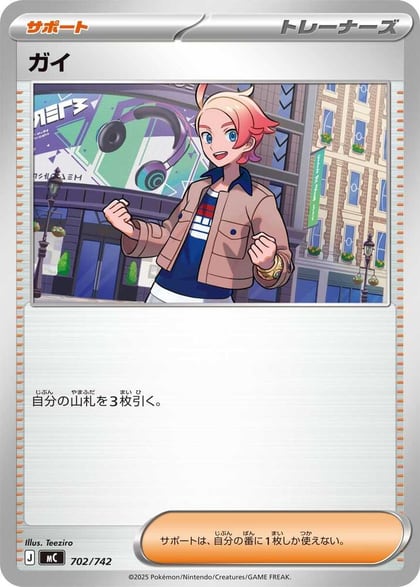 Urbain, Start Deck 100 Battle Collection 702/742