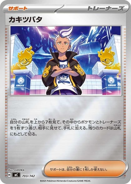 Drayton (Mirror Holo), Start Deck 100 Battle Collection 703/742