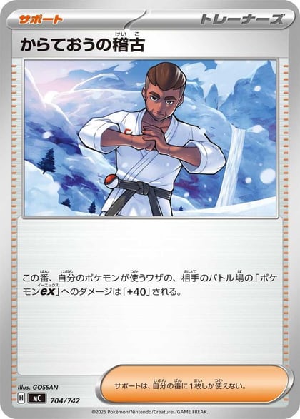 Black Belt's Training, Start Deck 100 Battle Collection 704/742