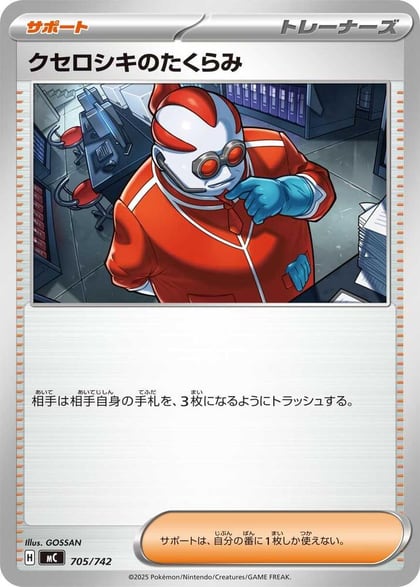 Xerosic's Machinations, Start Deck 100 Battle Collection 705/742