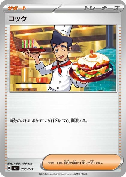 Cook, Start Deck 100 Battle Collection 706/742