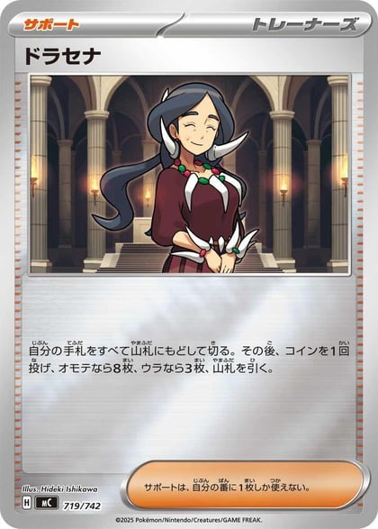 Drasna (Mirror Holo), Start Deck 100 Battle Collection 719/742