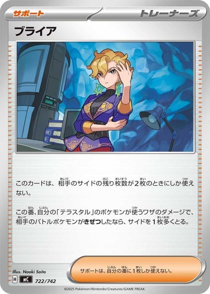 Briar, Start Deck 100 Battle Collection 722/742