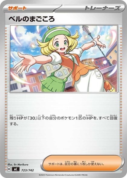 Bianca's Devotion, Start Deck 100 Battle Collection 723/742