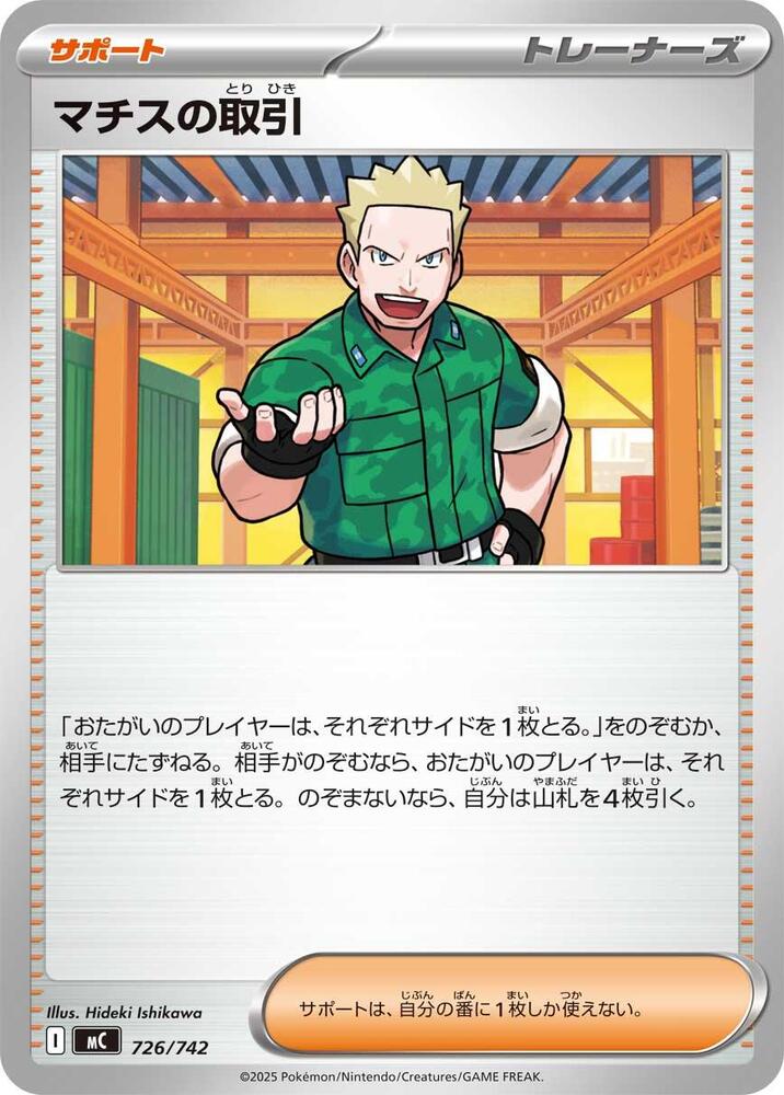 Lt. Surge's Bargain, Start Deck 100 Battle Collection 726/742