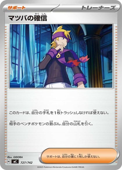 Morty's Conviction, Start Deck 100 Battle Collection 727/742