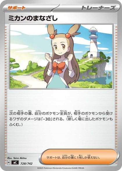 Jasmine's Gaze, Start Deck 100 Battle Collection 728/742