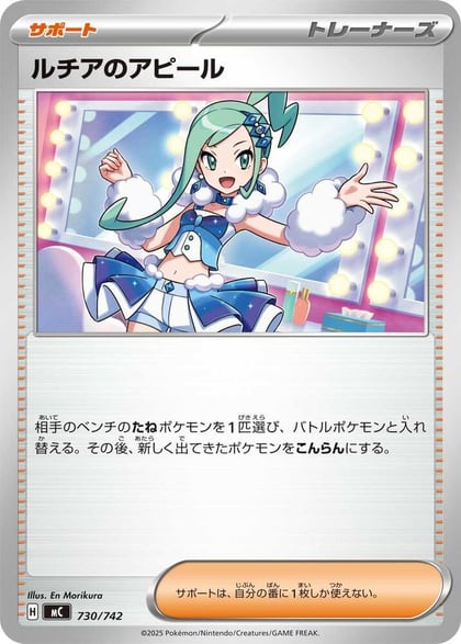 Lisia's Appeal, Start Deck 100 Battle Collection 730/742
