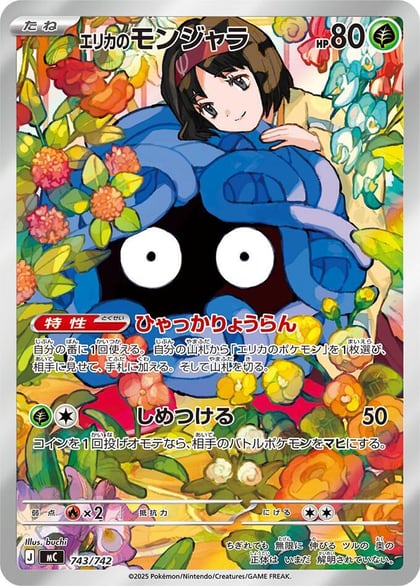 Erika's Tangela -743/742, Start Deck 100 Battle Collection 743/742