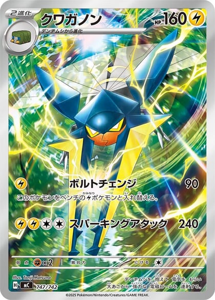 Vikavolt -747/742, Start Deck 100 Battle Collection 747/742