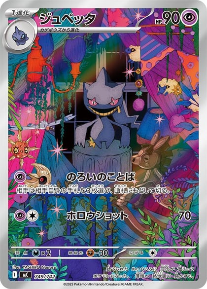 Banette -749/742, Start Deck 100 Battle Collection 749/742