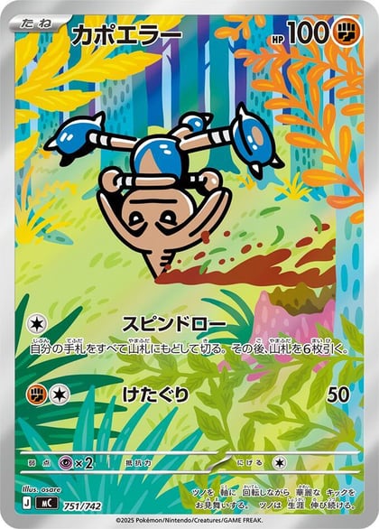 Hitmontop -751/742, Start Deck 100 Battle Collection 751/742