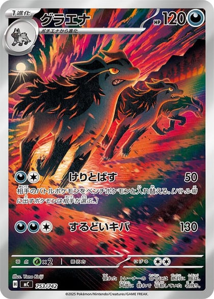 Mightyena -753/742, Start Deck 100 Battle Collection 753/742