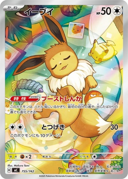 Eevee -755/742, Start Deck 100 Battle Collection 755/742