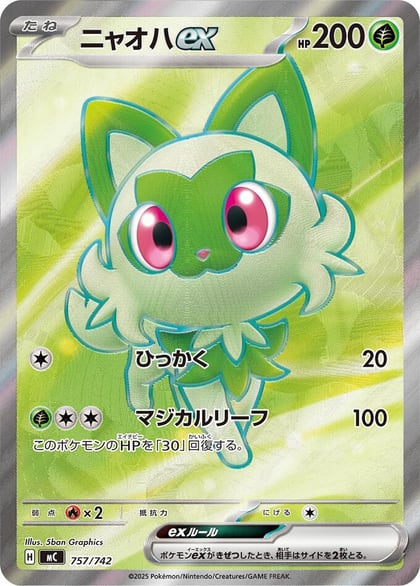 Sprigatito ex -757/742, Start Deck 100 Battle Collection 757/742