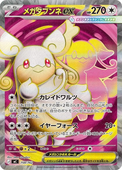 Mega Audino ex -759/742, Start Deck 100 Battle Collection 759/742