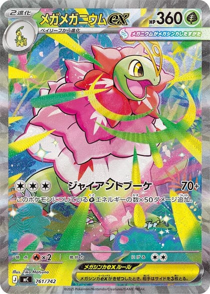 Mega Meganium ex -761/742, Start Deck 100 Battle Collection 761/742