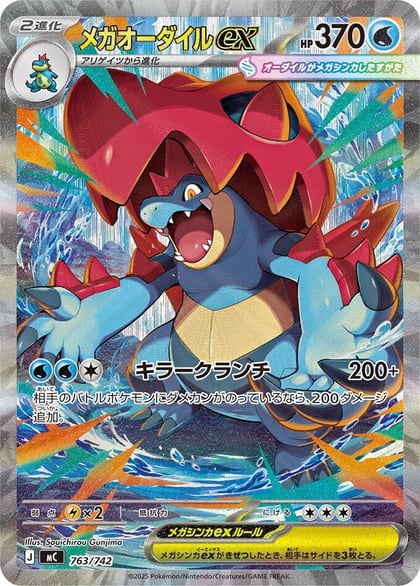 Mega Feraligatr ex -763/742, Start Deck 100 Battle Collection 763/742