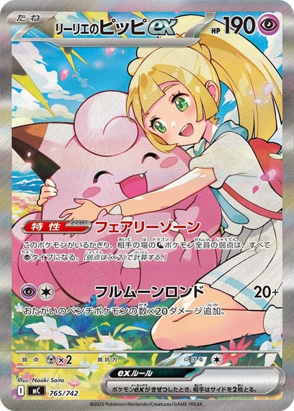 Lillie's Clefairy ex -765/742, Start Deck 100 Battle Collection 765/742