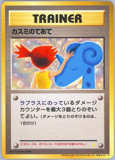 Misty's Treatment, Japanese CD Promo P670162