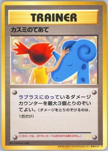 Misty's Treatment, Japanese CD Promo P670162