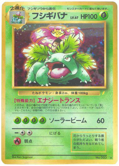 Venusaur, Japanese CD Promo P670187