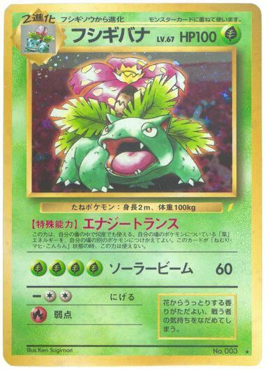 Venusaur, Japanese CD Promo P670187
