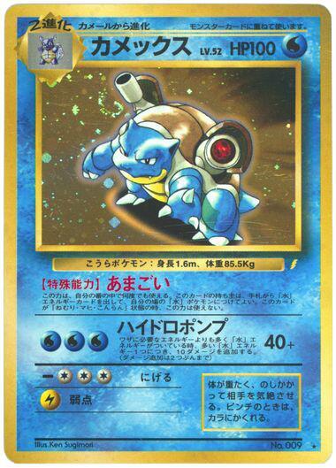 Blastoise, Japanese CD Promo P670189