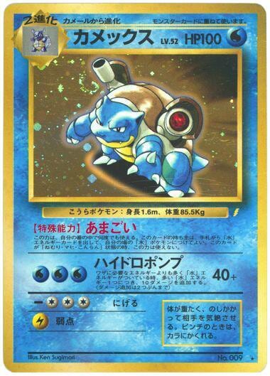 Blastoise, Japanese CD Promo P670189