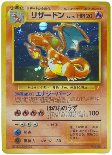 Charizard, Japanese CD Promo P670191