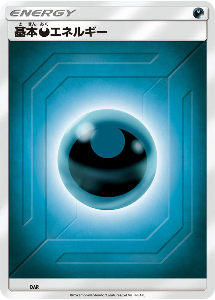 Basic Darkness Energy (Team Up), Sun & Moon Unnumbered Energies DAR