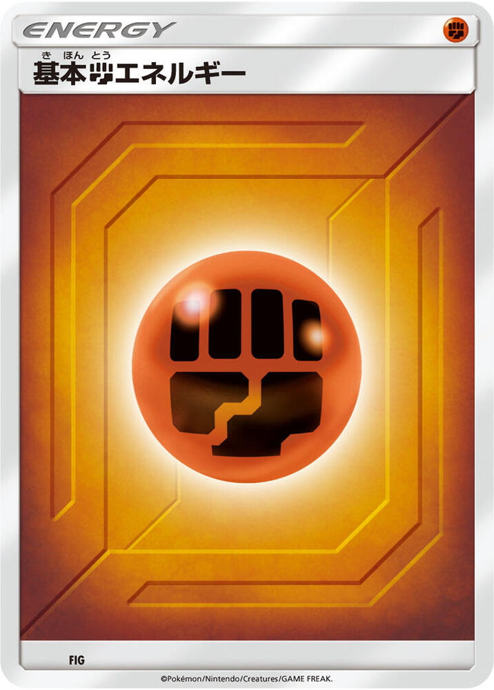 Basic Fighting Energy (Team Up), Sun & Moon Unnumbered Energies FIG